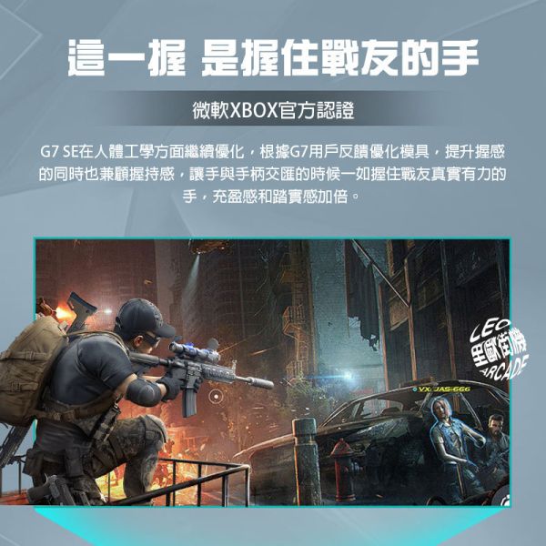 里歐街機 GameSir 蓋世小雞  G7se 有線手把 TYPE-C有線連接 