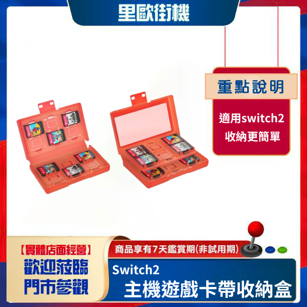 里歐街機 Switch2主機遊戲卡帶收納盒 Switch2遊戲機24合1遊戲卡盒 