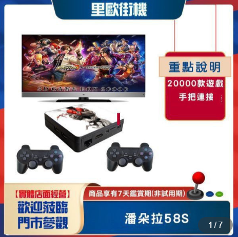 里歐街機 潘朵拉58S 遊戲盒子 HDMI 萬款遊戲 支援外接手把搖桿 