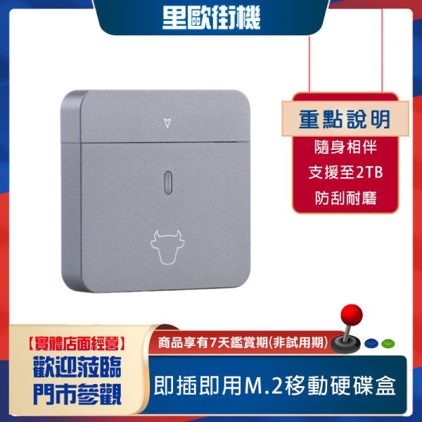 里歐街機 即插即用M.2移動硬碟盒 NVME單協議鋁合金 免驅動安裝 隨身攜帶 讀取/寫入速度快