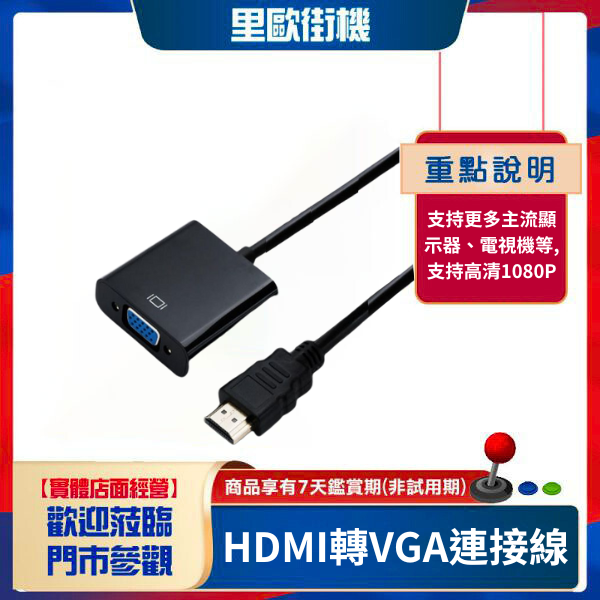 HDMI轉VGA連接線 hdmi to vga hdmi带音頻 供電轉接線 高清線1080P 樹莓派 魔視寶盒 轉電腦 