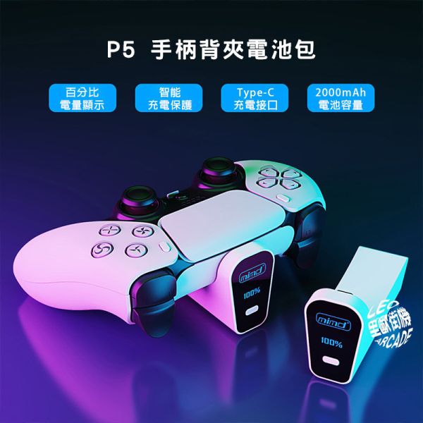 里歐街機 PS5遊戲手把電池包P5主機手把續航顯示充電電池外掛背夾充電包 