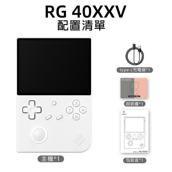 里歐街機 RG40XX V 掌機 經典懷舊復古 4吋掌上遊戲機 超直覺化操作 免路徑設定 情懷掌機 開源掌機 復古街機 HDMI輸出 線上配對 