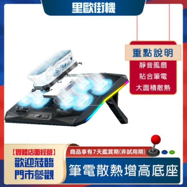 里歐街機 筆電散熱增高底座 多角度支撐 快速冷卻 防滑擋板  方便收納 風力調節 
