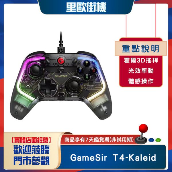 (停產勿上架)里歐街機 GameSir 蓋世小雞 T4-K 有線遊戲手把 支援安卓/PC/SWITCH/STEAM 