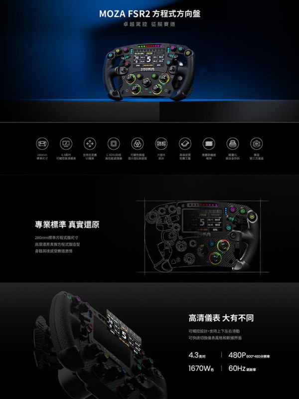 里歐街機 年底促銷 MOZA RACING FSR2 方程式方向盤 RS068 