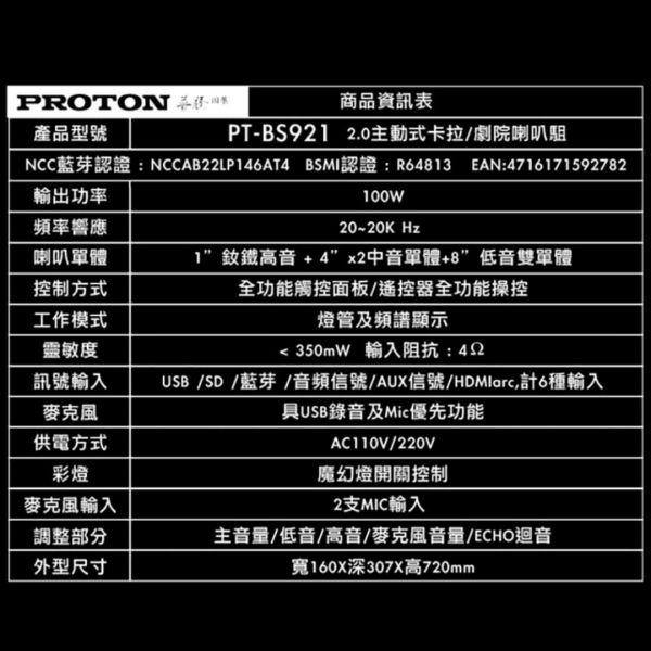 里歐街機 BS-921 落地式喇叭 2.0主動式卡拉/劇院喇叭組 主動藍芽喇叭 