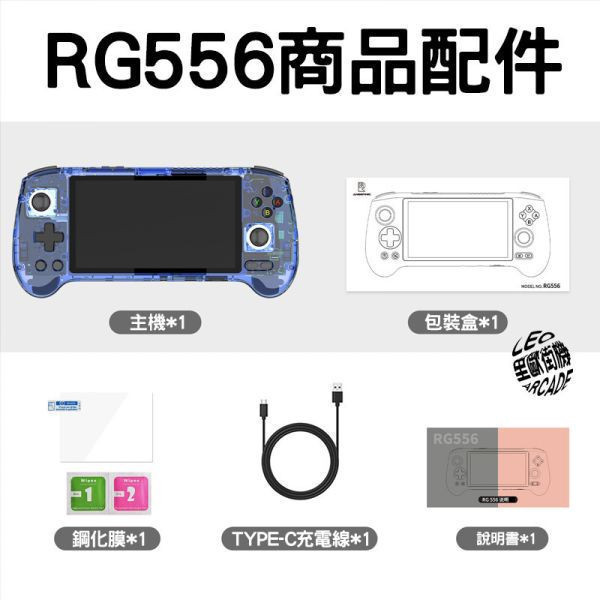 里歐街機 RG556 Android13系統 OLED面板 開源掌機 復古街機 遊戲機 霍爾搖桿 六軸陀螺儀 