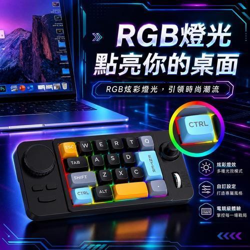 k19鍵遊戲鍵盤 宏編程單手遊戲鍵盤 你會玩哪些??? 機些軸全熱鍵插拔・RGB 燈效・旋鈕搖桿操控・有線電競小鍵盤 