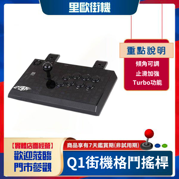 Q1街機格鬥搖桿 支援PC PS3 PS4 SWITCH 有連發 傾角可調 遊戲搖桿 支援日光 樹莓 魔盒 