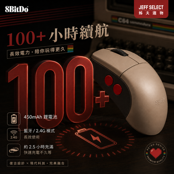 8BitDo 八位堂 Retro R8 C64 版復古滑鼠｜三模連線・無線充電底座・PAW3395 感測器・有線 8000Hz 8BitDo Retro R8, 八位堂 Retro R8, C64 版復古滑鼠, 8BitDo 滑鼠, 八位堂滑鼠, 三模滑鼠, 無線充電滑鼠, PAW3395 滑鼠, 8000Hz 滑鼠, 4K 無線滑鼠, 左右手滑鼠, 自定義側鍵滑鼠, 復古滑鼠, 電競滑鼠, Jeff Select, 姊夫嚴選科技好物