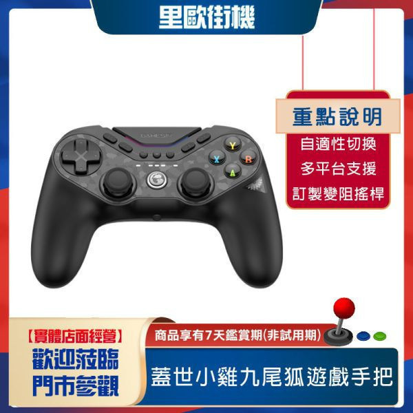 里歐街機 蓋世小雞 九尾狐 T3 pro 遊戲手把 Pc/Steam/NS/IOS/安卓  對稱式架構 