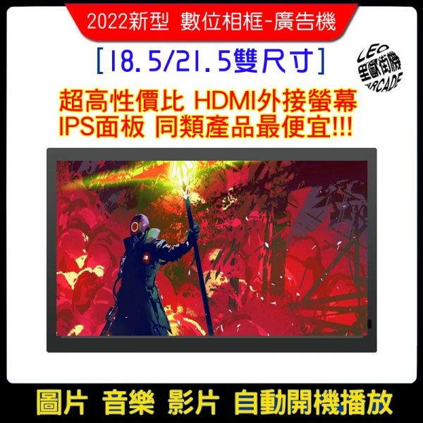 超實用 21.5吋 HDMI外接螢幕 電腦延伸螢幕 遊戲影音必備副螢幕 支援多設備連接 附支架 桌面壁掛兩用 可當廣告機 