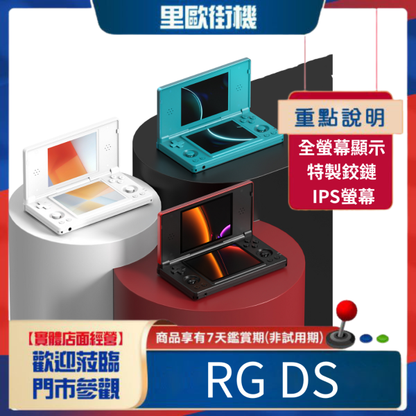里歐街機 RGDS  4吋雙螢幕 RK3568處理器 3+32記憶體 模擬器掌機 街機遊戲 AI助手 模擬器遊戲 復古遊戲 