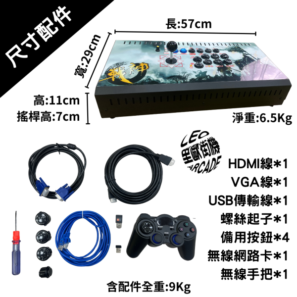 里歐街機 2025年月光寶盒戰神4T 最頂規月光寶盒 無極限超越全系列月光寶盒 直上PS2 光槍遊戲 無敵儲存 多功能搖桿模式切換 全台獨家唯一自主開發 以租代買啟動 請洽詢官方LINE 