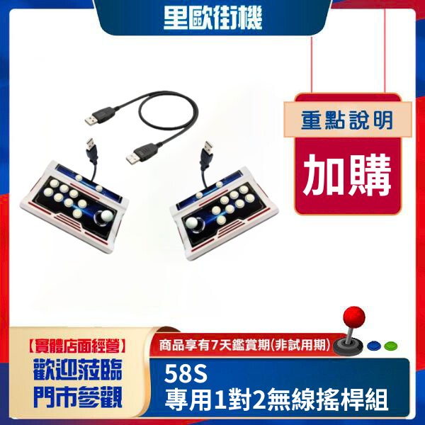 10吋雙打機-搖桿 
