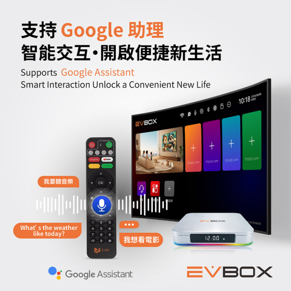 里歐街機 EVBOX易播12MAX 4+64G 語音聲控電視盒 Android TV 8K旗艦機皇 多媒體 數位網路 機頂盒 安卓機上盒 