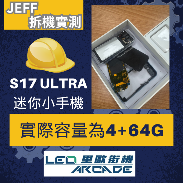 里歐街機 S17Ultra 創意迷你兒童小手機 4吋螢幕智能手機 接電話回訊息都方便 已拆機證實規格4+64 