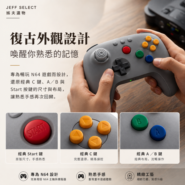 8BitDo 八位堂 64 2.4G 無線手把 復古N64 風格 霍爾搖桿 震動連發 支援 Analogue 3D N64 PC 8BitDo 64 2.4G 無線手柄, 八位堂 N64 手柄, 8BitDo N64 手把, N64 無線手把, Analogue 3D 手把, 復古遊戲手把, 2.4G 無線手把, 霍爾搖桿手把, 震動連發手把, PC 有線手把, 64 手把, 復古控制器, 八位堂無線手柄, Jeff Select, 姊夫嚴選科技好物
