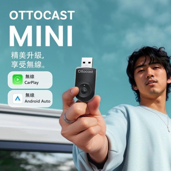 里歐街機 OTTOCAST Mini CARPLAY有線轉無線 Android auto有線轉無線 無線適配器 