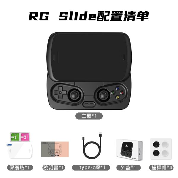 里歐街機 RG SLIDE 4.7吋螢幕 虎貫T820處理器 滑蓋式掌機 模擬器掌機 街機遊戲 AI助手 模擬器遊戲 復古遊戲 