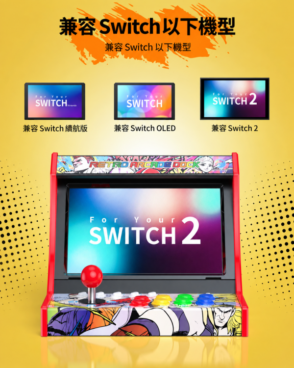 NS2 Switch 等系列 復古街機 搖桿底座 可拆式街機搖桿底座 遊戲卡收納・支援充電邊玩 Switch 搖台底座, Switch 街機搖桿, Switch 2 搖桿底座, Switch OLED 搖台, 復古街機底座, 街機搖桿底座, 遊戲卡收納底座, TF 卡收納, Switch 配件, 桌面街機搖桿, Jeff Select, 姊夫嚴選科技好物