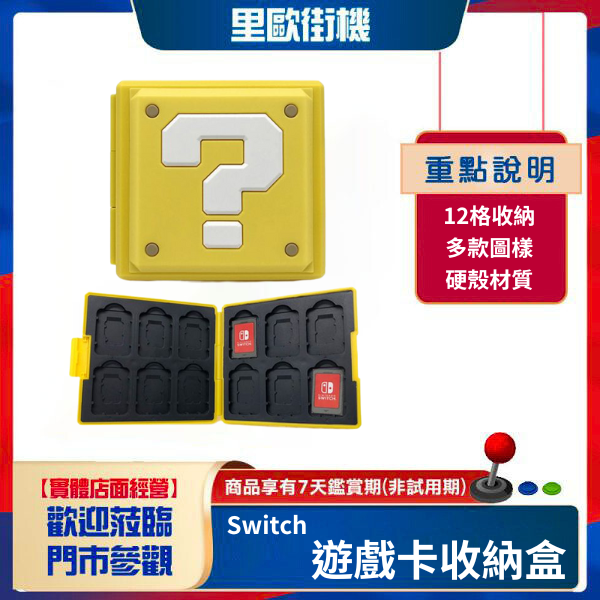 里歐街機 Switch遊戲卡SD卡收納盒 薩爾達 王國之淚 瑪莉歐 薩爾達Z 主題收納卡盒 