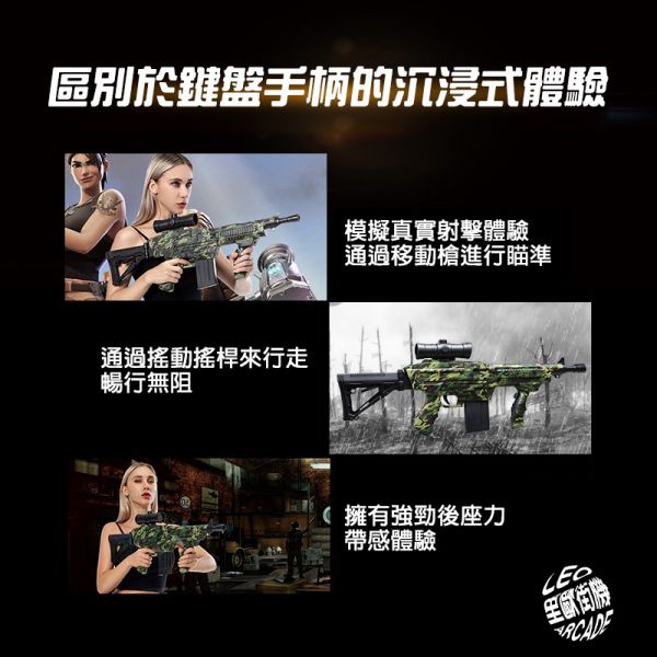 里歐街機 體感遊戲槍 射擊遊戲專用 迷彩色 支援XBOX/PS/SWITCH 即插即用 體升射擊真實體驗感 無延遲 免驅動 AI體感智能系統 