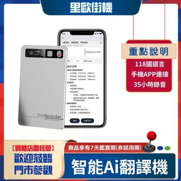 里歐街機 AI模組卡 錄音卡 翻譯卡 118國翻譯 磁吸設計 全景 6D 雙麥克風降噪 超薄3.15mm 快速產出圖表 