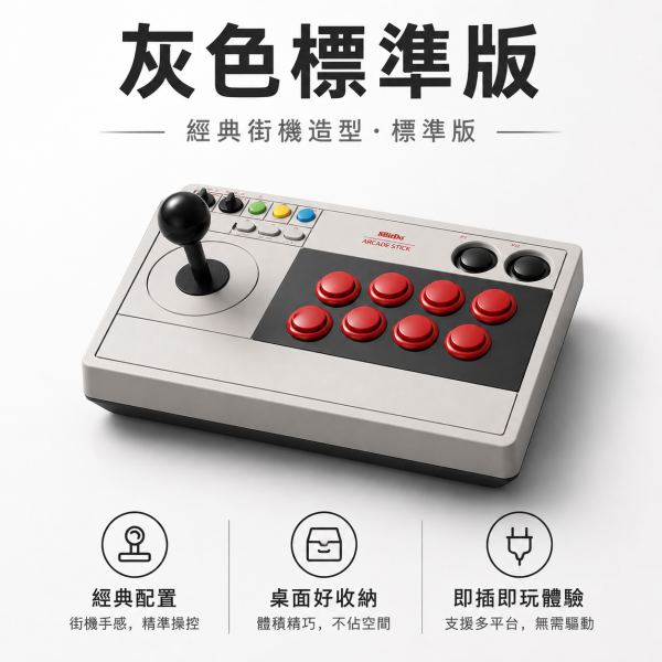 八位堂 8BitDo 街機搖桿 V3大搖 最新款紫色與灰色三和版 街霸6 Switch2 格鬥97 Steam 鐵拳8 餓狼傳說 真人快打1 PC電腦遊戲機 8BitDo 街機搖桿V3, 八位堂街機搖桿V3, 8BitDo V3, 街機搖桿, 格鬥搖桿, 三模街機搖桿, 2.4G 街機搖桿, 藍牙街機搖桿, 有線街機搖桿, 三和版街機搖桿, Sanwa 街機搖桿, 灰色標準版, 紫色標準版, PC 街機搖桿, Steam 街機搖桿, Switch 街機搖桿, Raspberry Pi 街機搖桿, Jeff Select, 姊夫嚴選科技好物