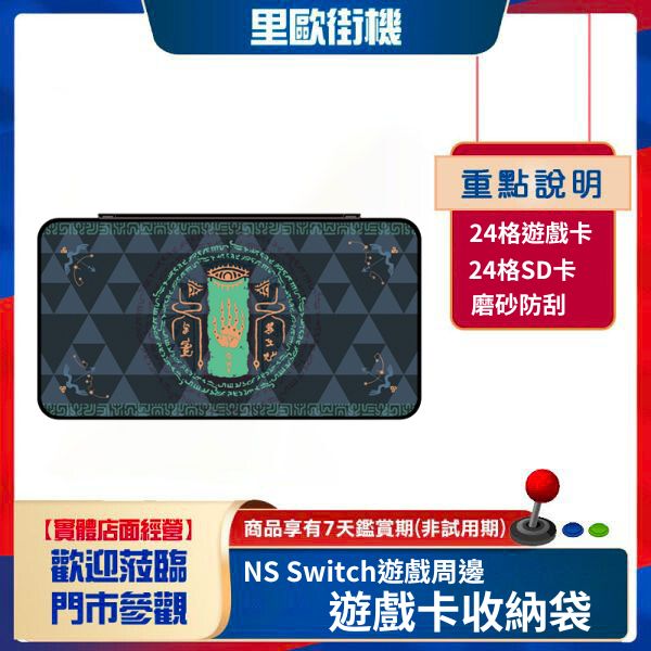 里歐街機 NS Switch遊戲周邊 SD卡 遊戲卡收納卡盒 3D立體動態圖案 雙圖合一 薩爾達王國之淚 