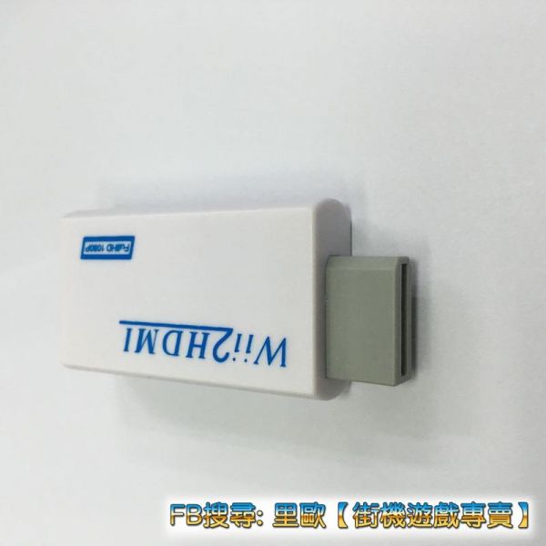 里歐街機遊戲專賣 WII轉HDMI 轉接器 WII2HDMI 轉換器 1080P WII轉HDMI 讓WII重新活過來 