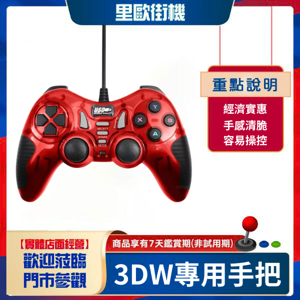 3DW專用手把加購 