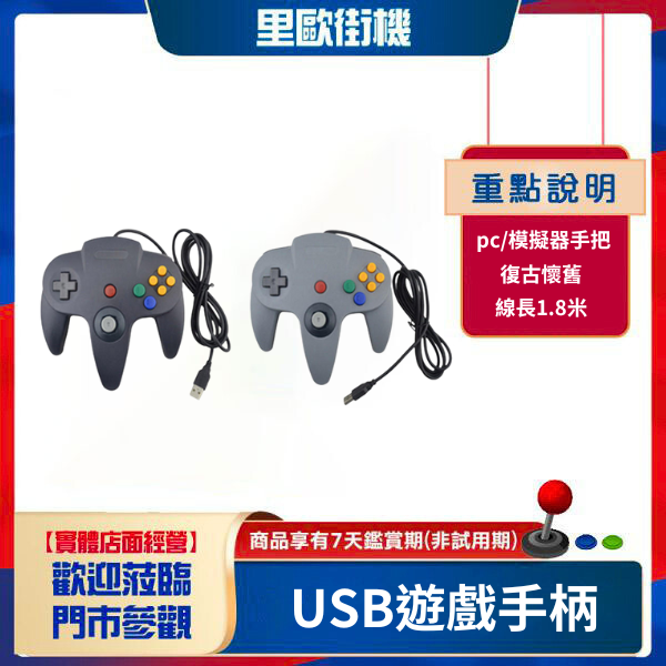 N64 USB遊戲手柄 N64遊戲手把 pc手把 電腦遊戲手把 樹莓派小雞 日光 魔視 魔幻 模擬器遊戲手把 
