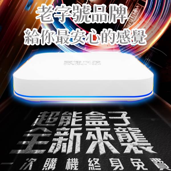 安博10 安博盒子實至名歸 第十代 UBOX10 機上盒黑馬 安博電視盒 (4GB+64GB) 純淨版 