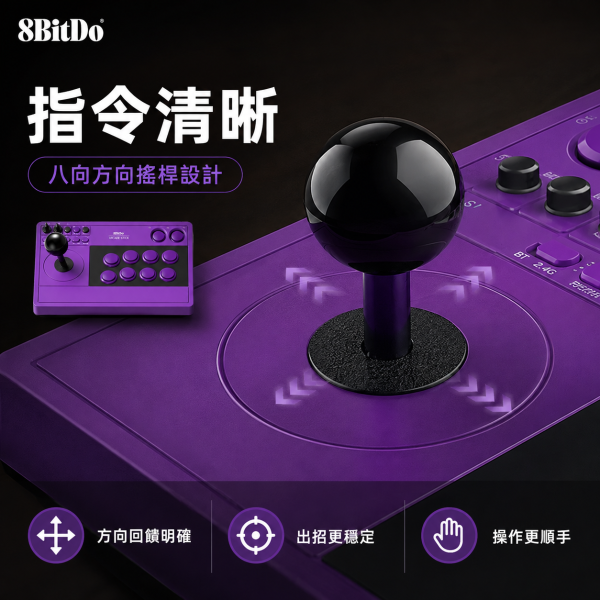 八位堂 8BitDo 街機搖桿 V3大搖 最新款紫色與灰色三和版 街霸6 Switch2 格鬥97 Steam 鐵拳8 餓狼傳說 真人快打1 PC電腦遊戲機 8BitDo 街機搖桿V3, 八位堂街機搖桿V3, 8BitDo V3, 街機搖桿, 格鬥搖桿, 三模街機搖桿, 2.4G 街機搖桿, 藍牙街機搖桿, 有線街機搖桿, 三和版街機搖桿, Sanwa 街機搖桿, 灰色標準版, 紫色標準版, PC 街機搖桿, Steam 街機搖桿, Switch 街機搖桿, Raspberry Pi 街機搖桿, Jeff Select, 姊夫嚴選科技好物