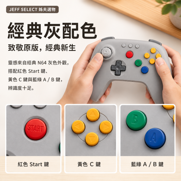 8BitDo 八位堂 64 藍牙遊戲手把｜復古灰配色・霍爾搖桿・1000mAh・Analogue 3D／Switch／PC／Android 相容 8BitDo 64 手把, 八位堂 64 藍牙手把, 8BitDo 藍牙遊戲手把, 復古遊戲手把, 霍爾搖桿手把, Switch 相容手把, PC 遊戲手把, Android 遊戲手把, Analogue 3D 手把, 自動連發手把, 快速映射手把, 1000mAh 遊戲手把, Jeff Select, 姊夫嚴選科技好物