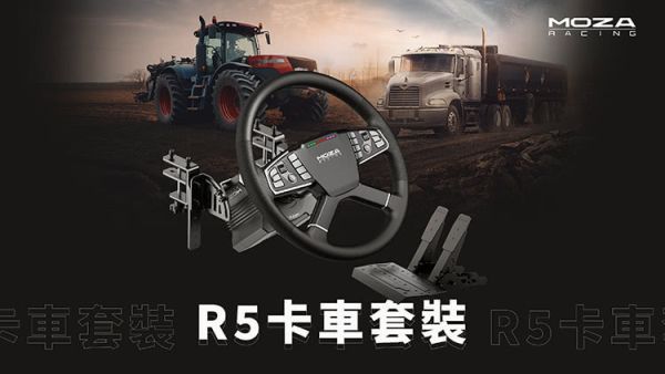 里歐街機 年底促銷 MOZAR5 卡車套裝 RS071 