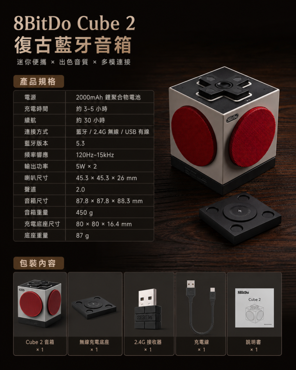 8BitDo 八位堂 Cube 2 無線藍牙音箱｜復古方塊造型・Bluetooth 5.3・2.4G／藍牙／有線三模連接・無線充電底座 8BitDo Cube 2, 八位堂 Cube 2, 8BitDo 藍牙音箱, 復古藍牙音箱, 方塊藍牙喇叭, 2.4G 無線音箱, Bluetooth 5.3 音箱, 無線充電底座音箱, 桌面藍牙音箱, 遊戲風格音箱, 復古桌搭音箱, Jeff Select, 姊夫嚴選科技好物