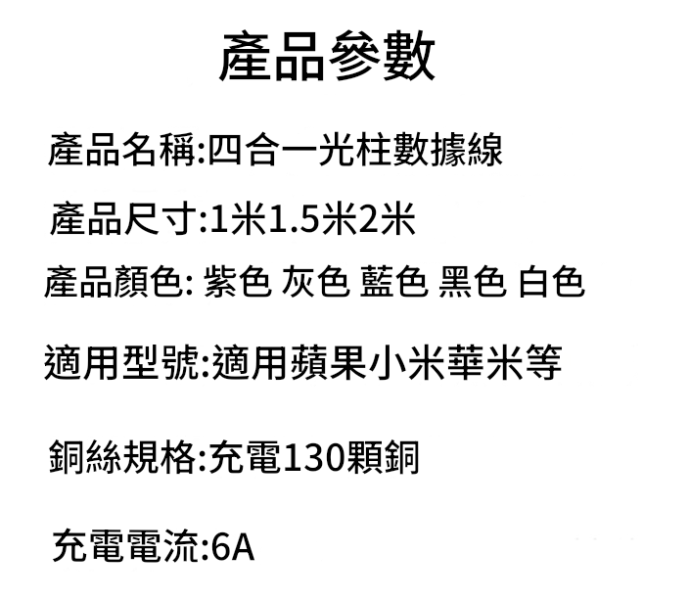 里歐街機 新款240w四合一七彩超級快充數據線 鋅合金矽膠線 