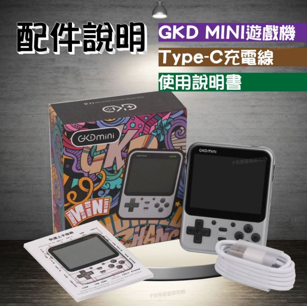 里歐街機 GKD MINI 開源掌機 3.5吋IPS螢幕 2500mAh 復古遊戲掌機 最高支援512G TYPE-C快充 