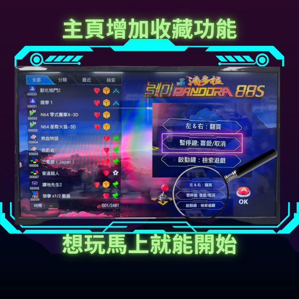 2025最新月光寶盒 至尊88S 內建3萬合一遊戲 分離式版本與懷舊一體式 獨家使用無線手把 獨家升級一鍵收藏功能 
