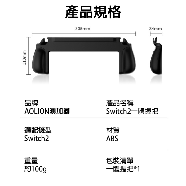 里歐街機  Switch2一體握把 NS2主機專用 無須拆卸 可直接使用底座 大面積散熱設計 ABS材質 