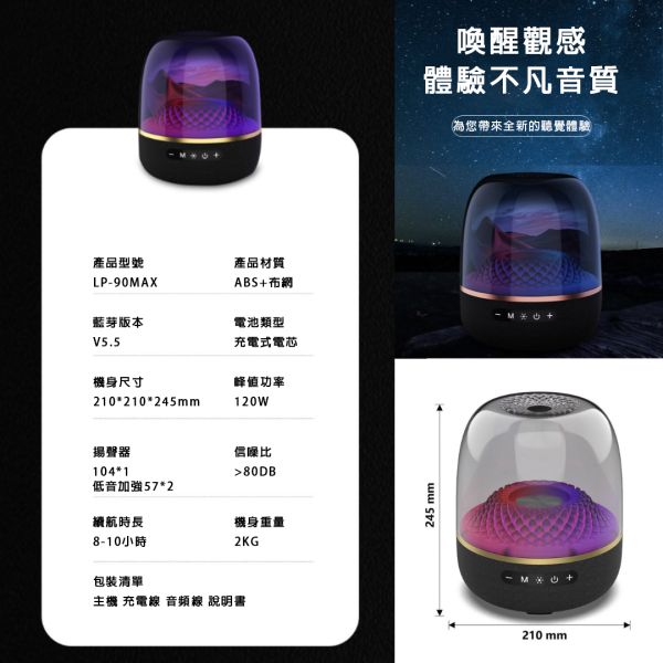 里歐街機 LP90MAX 琉璃藍芽喇叭 120W 超長續航 下沉式低音砲 RGB氛圍燈 聲光同步 