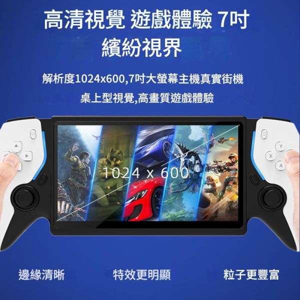里歐街機 PORTAL7  7吋大螢幕開源遊戲機  30+模擬器 萬種遊戲  多語言支援 HDMI輸出 