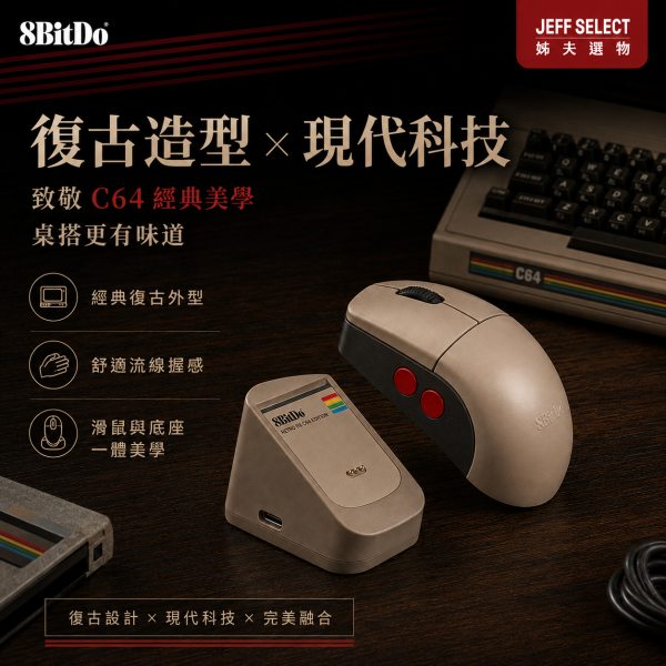 8BitDo 八位堂 Retro R8 C64 版復古滑鼠｜三模連線・無線充電底座・PAW3395 感測器・有線 8000Hz 8BitDo Retro R8, 八位堂 Retro R8, C64 版復古滑鼠, 8BitDo 滑鼠, 八位堂滑鼠, 三模滑鼠, 無線充電滑鼠, PAW3395 滑鼠, 8000Hz 滑鼠, 4K 無線滑鼠, 左右手滑鼠, 自定義側鍵滑鼠, 復古滑鼠, 電競滑鼠, Jeff Select, 姊夫嚴選科技好物