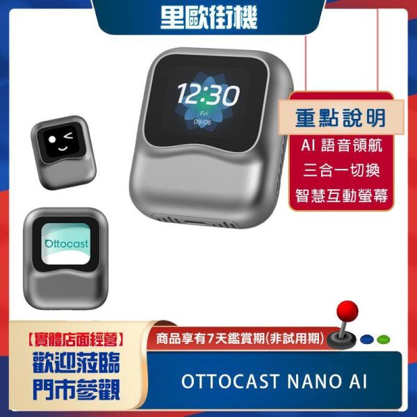 里歐街機 OTTOCAST NANO AI智能安卓盒 車用安卓盒 Carplay轉安卓 車機轉安卓系統 