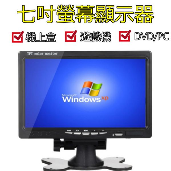 里歐街機 7吋螢幕 家用液晶顯示器 電玩必備周邊 支援AV HDMI VGA 自帶喇叭 超高CP值 12V支援車載連接 