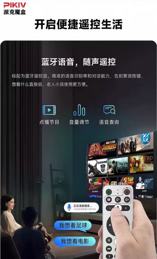 里歐街機 PIKIV 派克魔盒 7P plus  電視盒子 全球通用 國際通用 網絡機頂盒 智能語音 語音助手遙控 機頂盒 