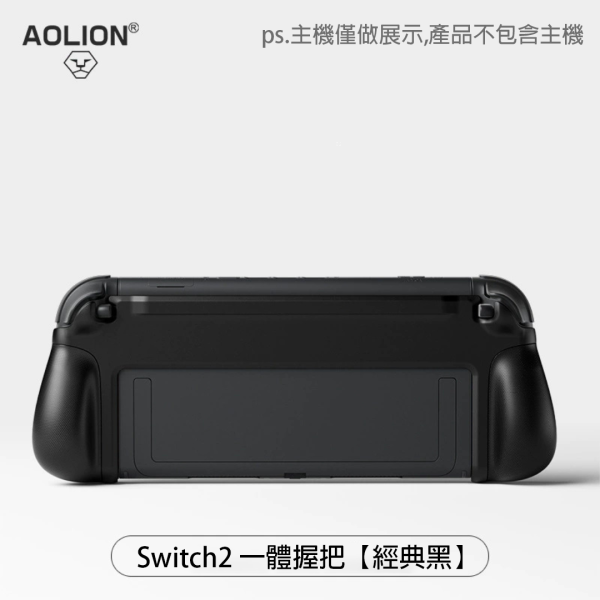 里歐街機  Switch2一體握把 NS2主機專用 無須拆卸 可直接使用底座 大面積散熱設計 ABS材質 